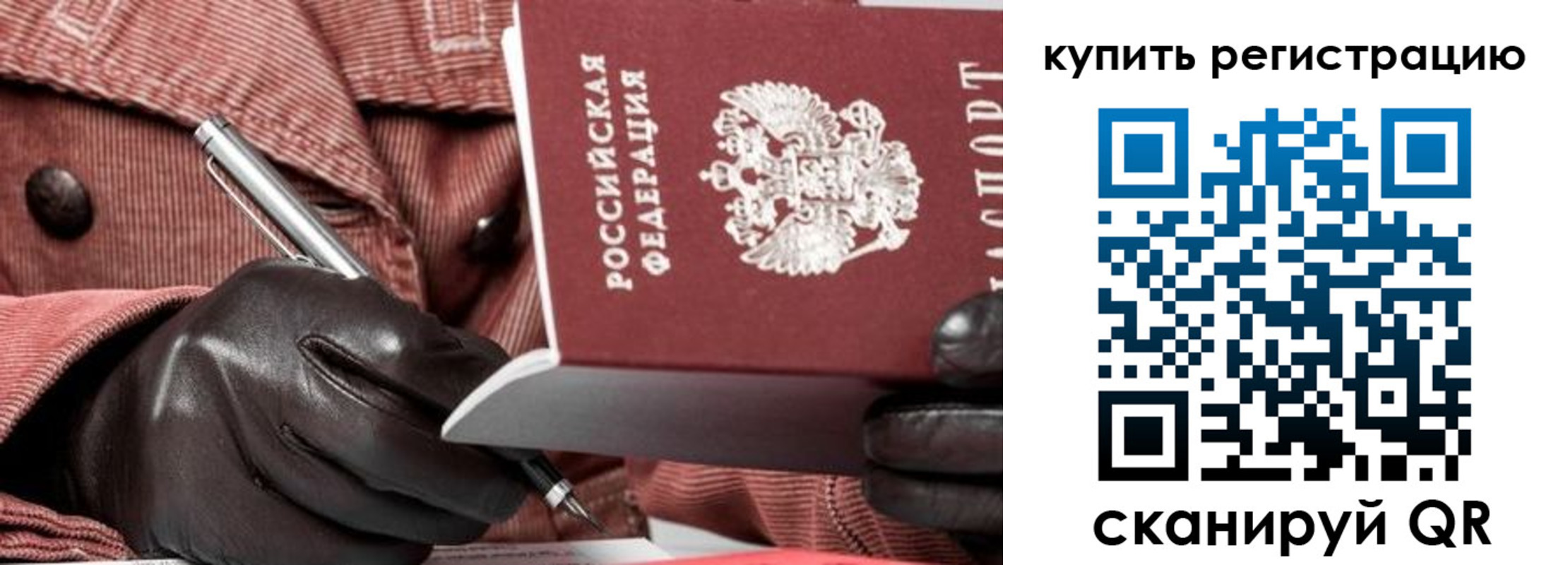 прописка в квартире в Краснокаменске
