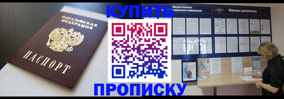 прописка гарантия в Краснокаменске