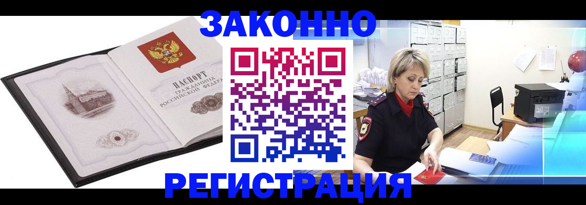 прописка в Краснокаменске