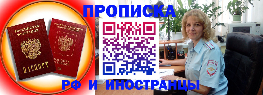 прописка законно в Краснокаменске