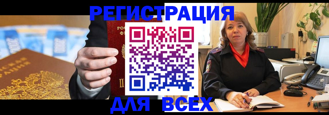 прописка для военкомата в Краснокаменске